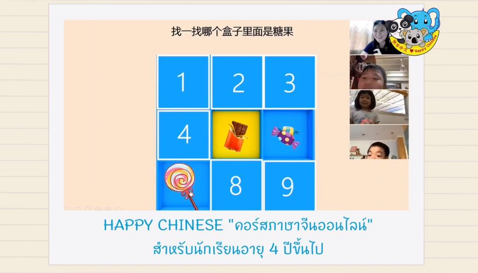 คลาส “สอนภาษาจีนออนไลน์” ด้วยโปรแกรม Zoom – Happy Chinese Learning Center